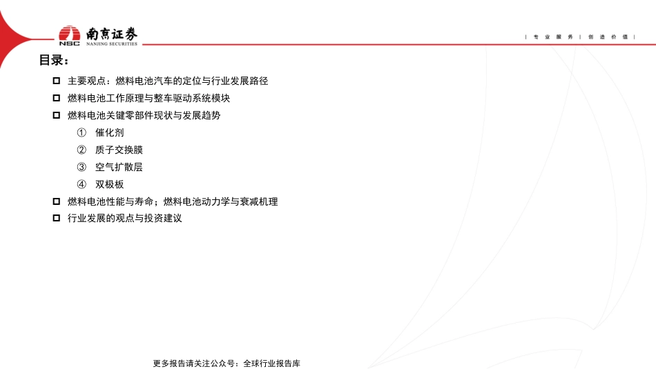 南京证券：燃料电池汽车-特殊场景下跑通商业化是第一步_第3页