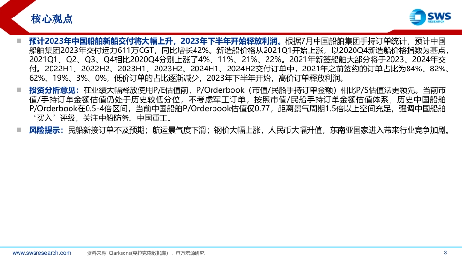 申万宏源：航运脱碳加速，新能源订单占比提升，造船更新需求再强化_第3页