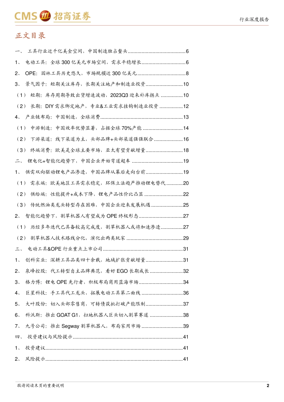 招商证券：工具行业锂电化+智能化趋势下，中国制造从幕后走向台前_第2页