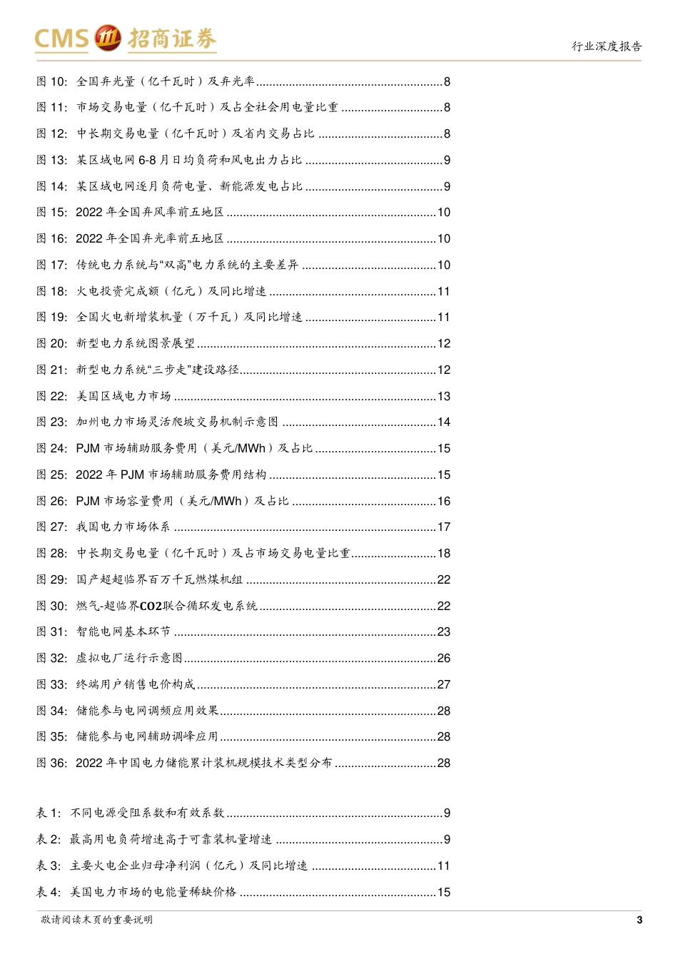 招商证券：新型电力系统-聚焦源网荷储，电改顶层设计渐清晰_第3页