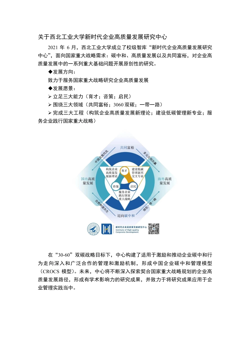 中国上市公司碳中和进展报告（2020-2022）--西北工业大学_第2页