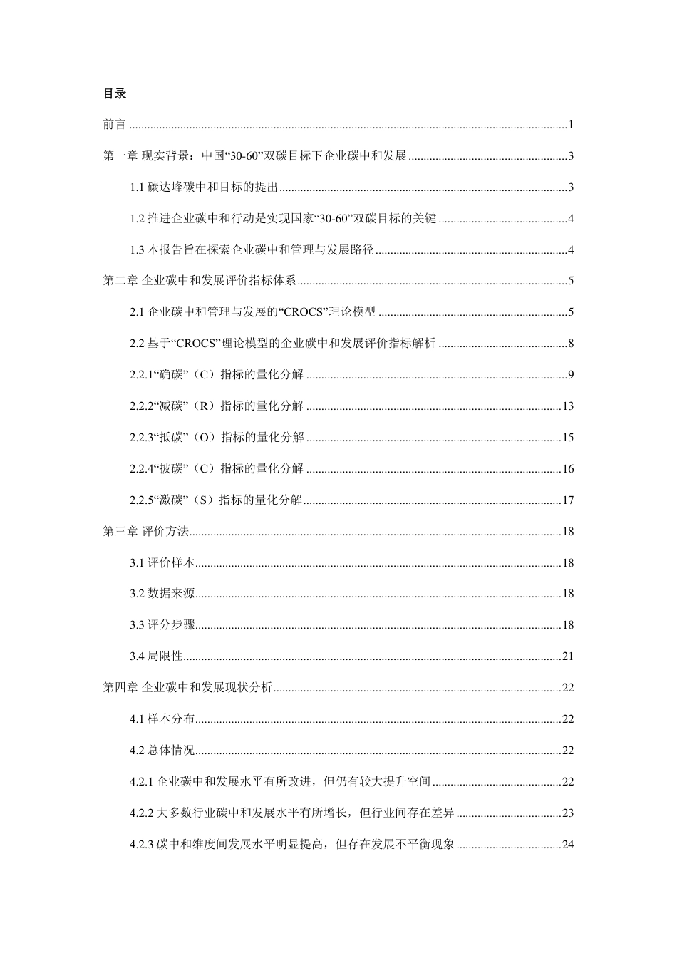中国上市公司碳中和进展报告（2020-2022）--西北工业大学_第3页