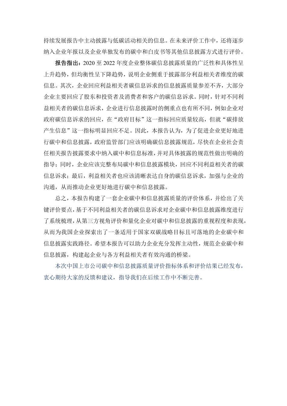 中国上市公司碳中和信息披露质量报告（2020-2022）--西北工业大学_第3页