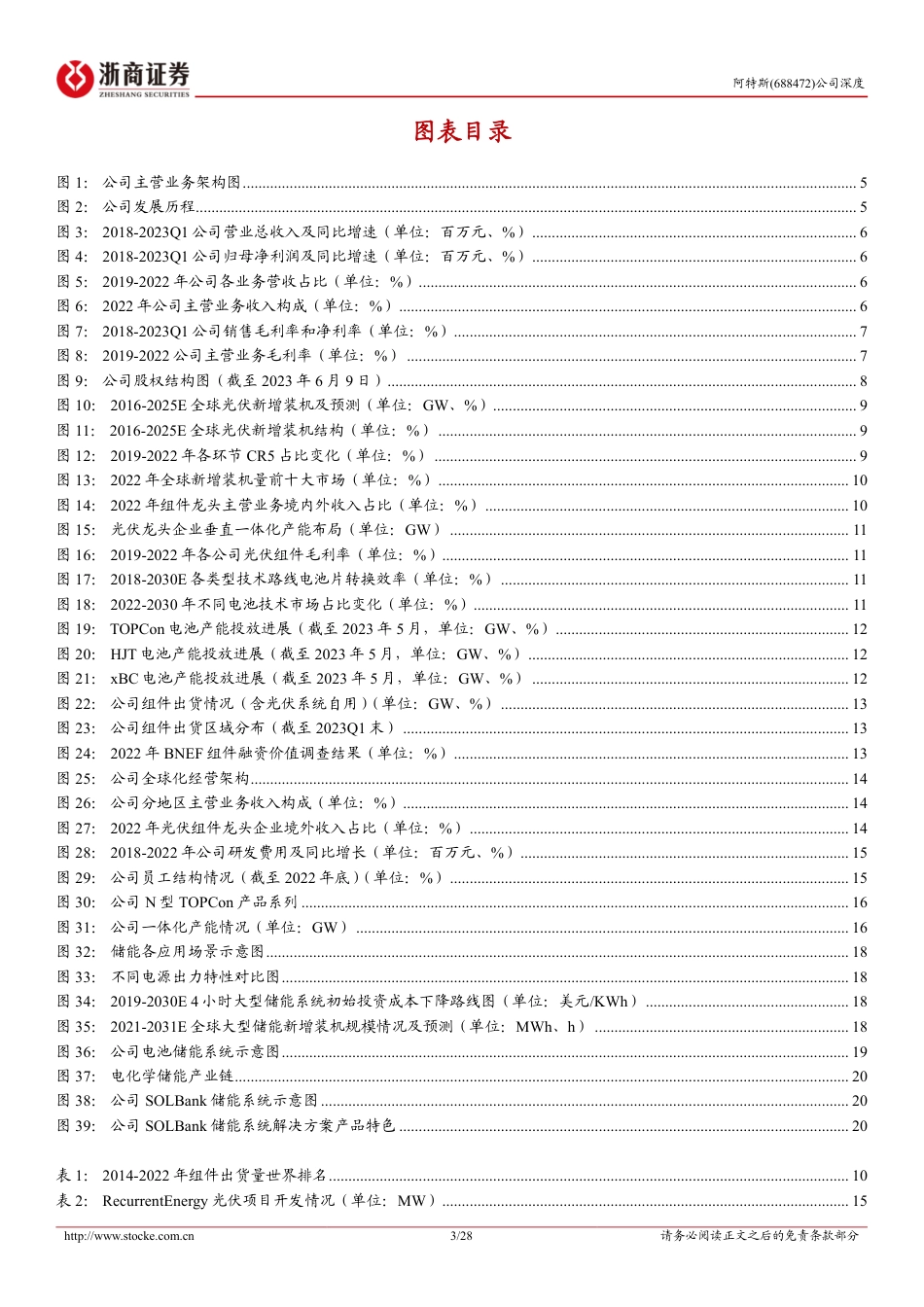 浙商证券：全球光伏组件龙头，储能业务打造第二成长曲线_第3页