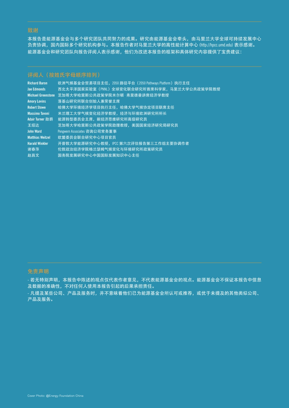 中国碳中和综合报告2022-深度电气化助力碳中和--能源基金会_第2页