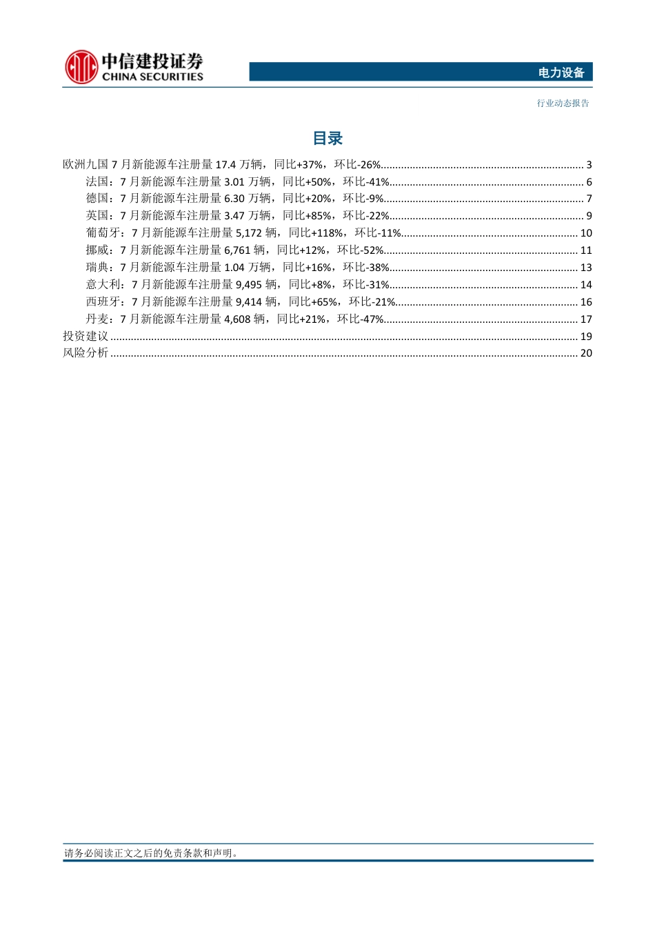 中信建投：九国电车注册量17.4万辆，同比+37%增速保持高位_第2页