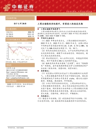 中邮证券：工商业储能经济性提升，有望进入快速成长期