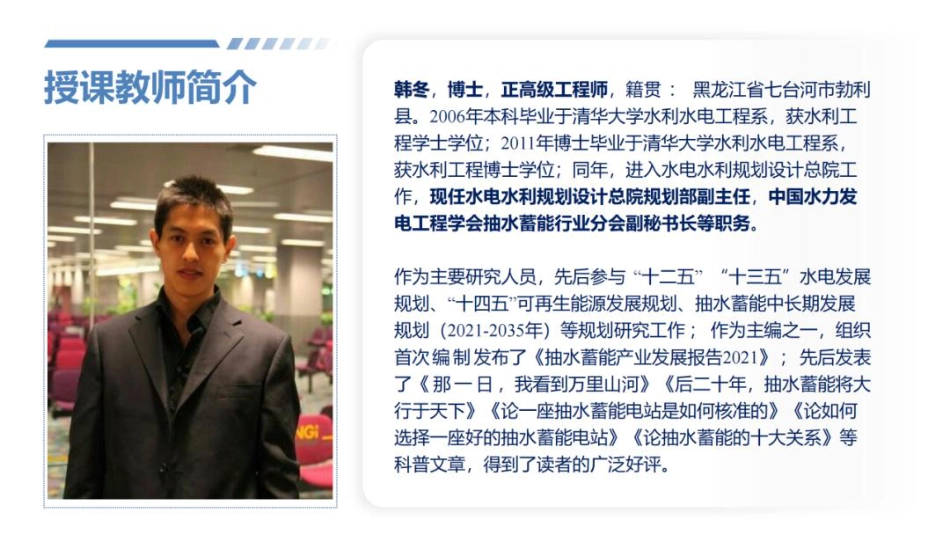 论抽水蓄能的十大关系-20230731-水电水利规划设计总院韩冬-45页_第2页