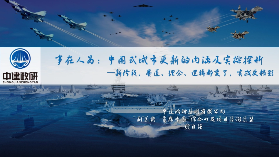 城市更新解析与实操课件2023.04.08_第1页