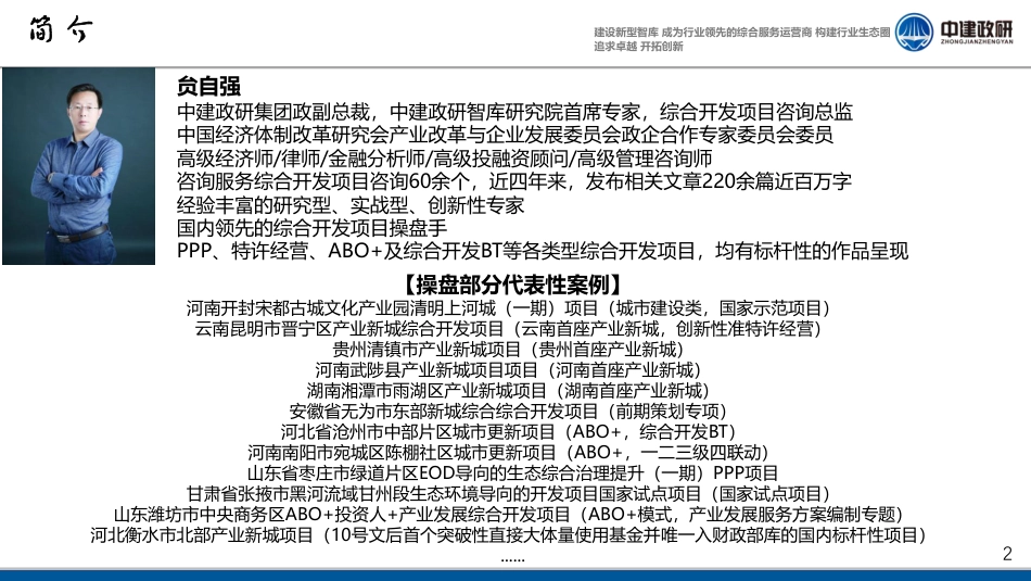 城市更新解析与实操课件2023.04.08_第2页