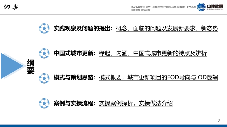 城市更新解析与实操课件2023.04.08_第3页