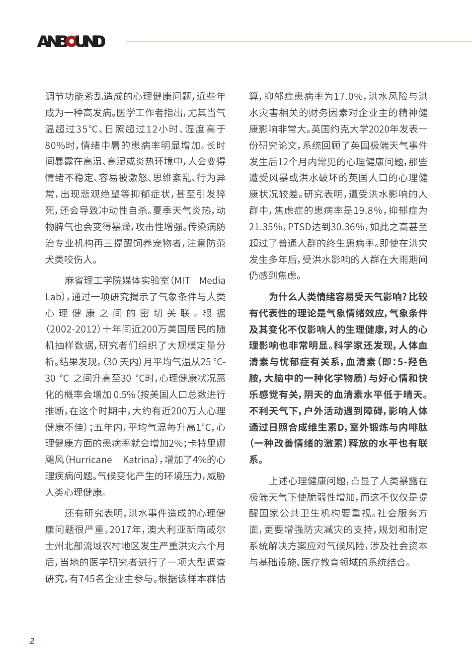 《保持绿色心态，一起为世界降温》-7页_第3页