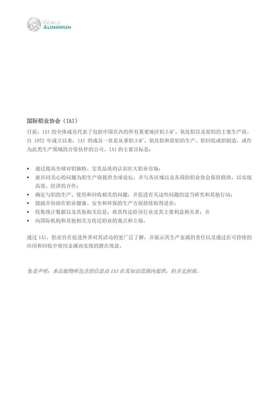 2050年铝业温室气体排放路径--国际铝业协会_第2页