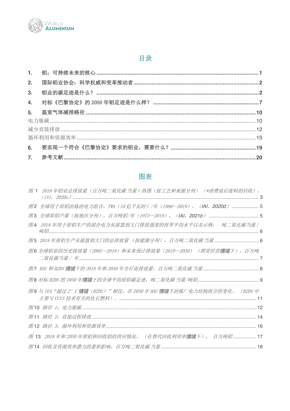 2050年铝业温室气体排放路径--国际铝业协会_第3页