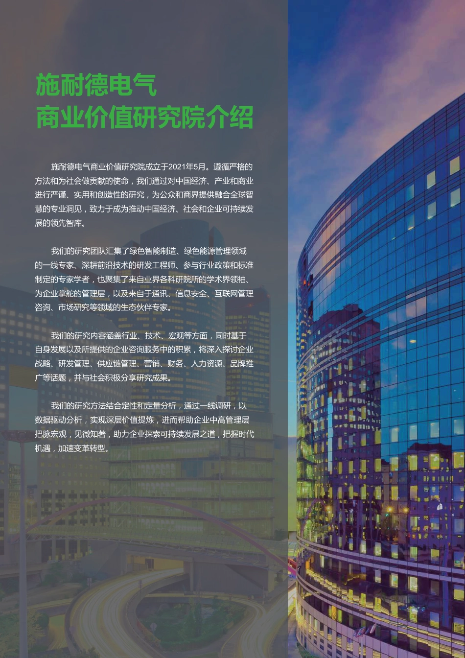 “绿”动“芯”篇章-电子行业低碳转型洞察报告-施耐德&德勤&国际半导体产业协会_第2页