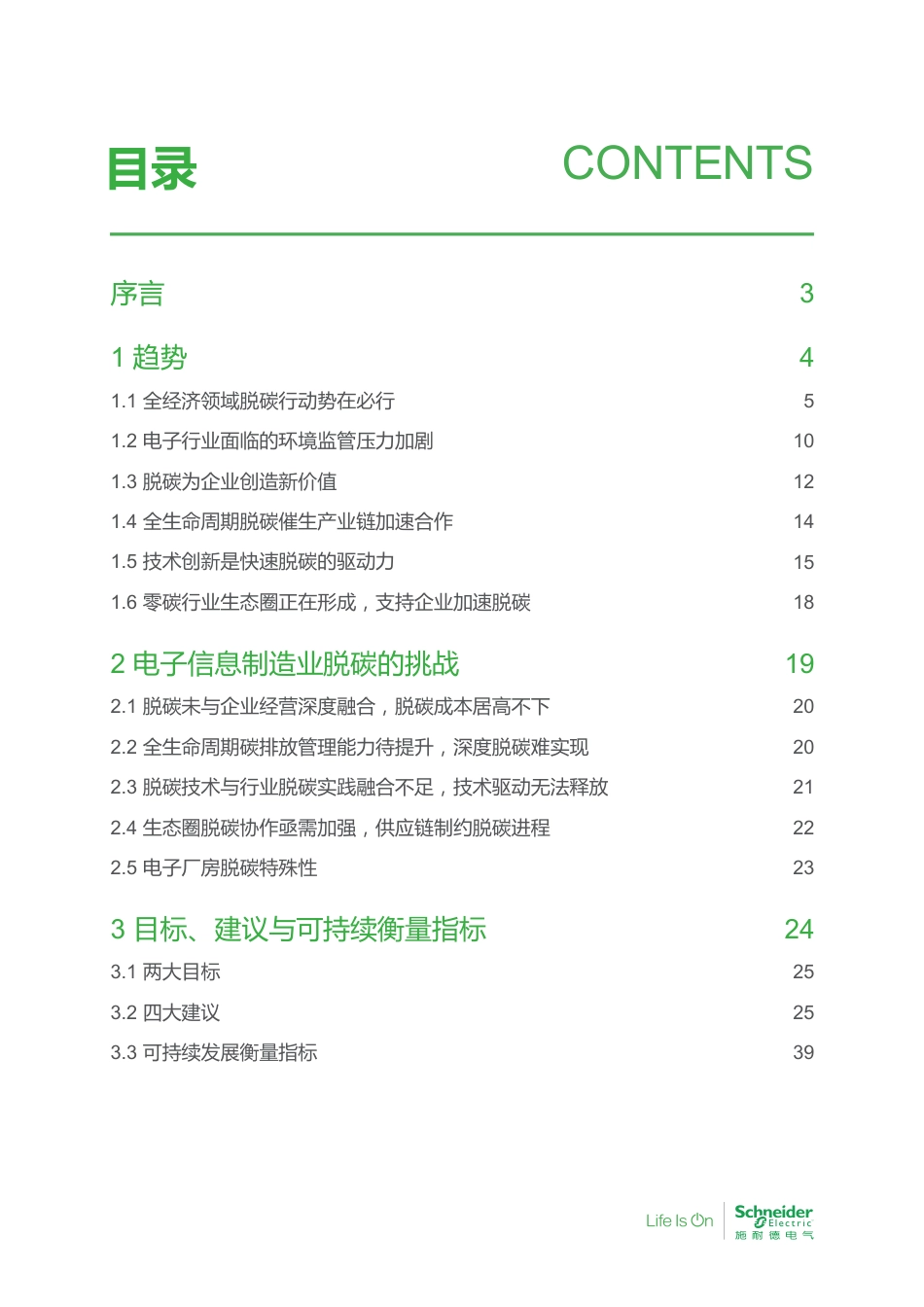 “绿”动“芯”篇章-电子行业低碳转型洞察报告-施耐德&德勤&国际半导体产业协会_第3页