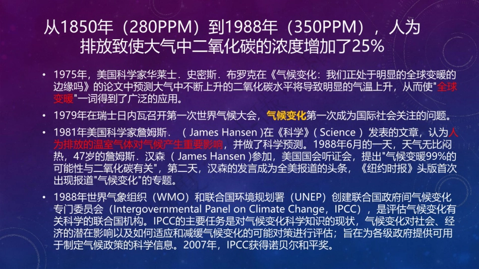 气候应对 青春表率---生态环境部宣传教育中心主任 贾峰 2023.08.12_第2页