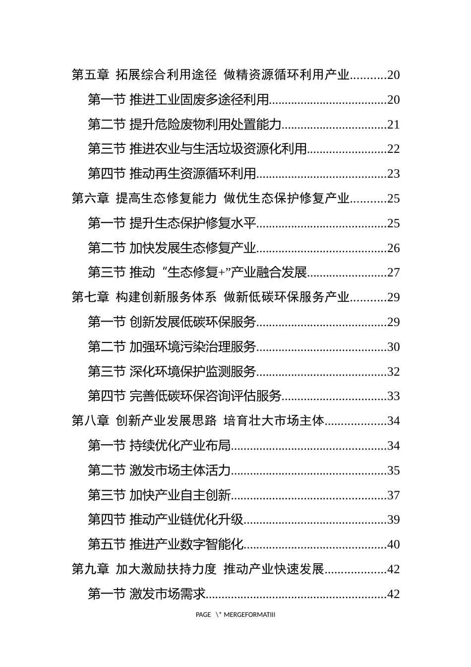 【政策】山西省“十四五”低碳环保产业发展规划_第2页