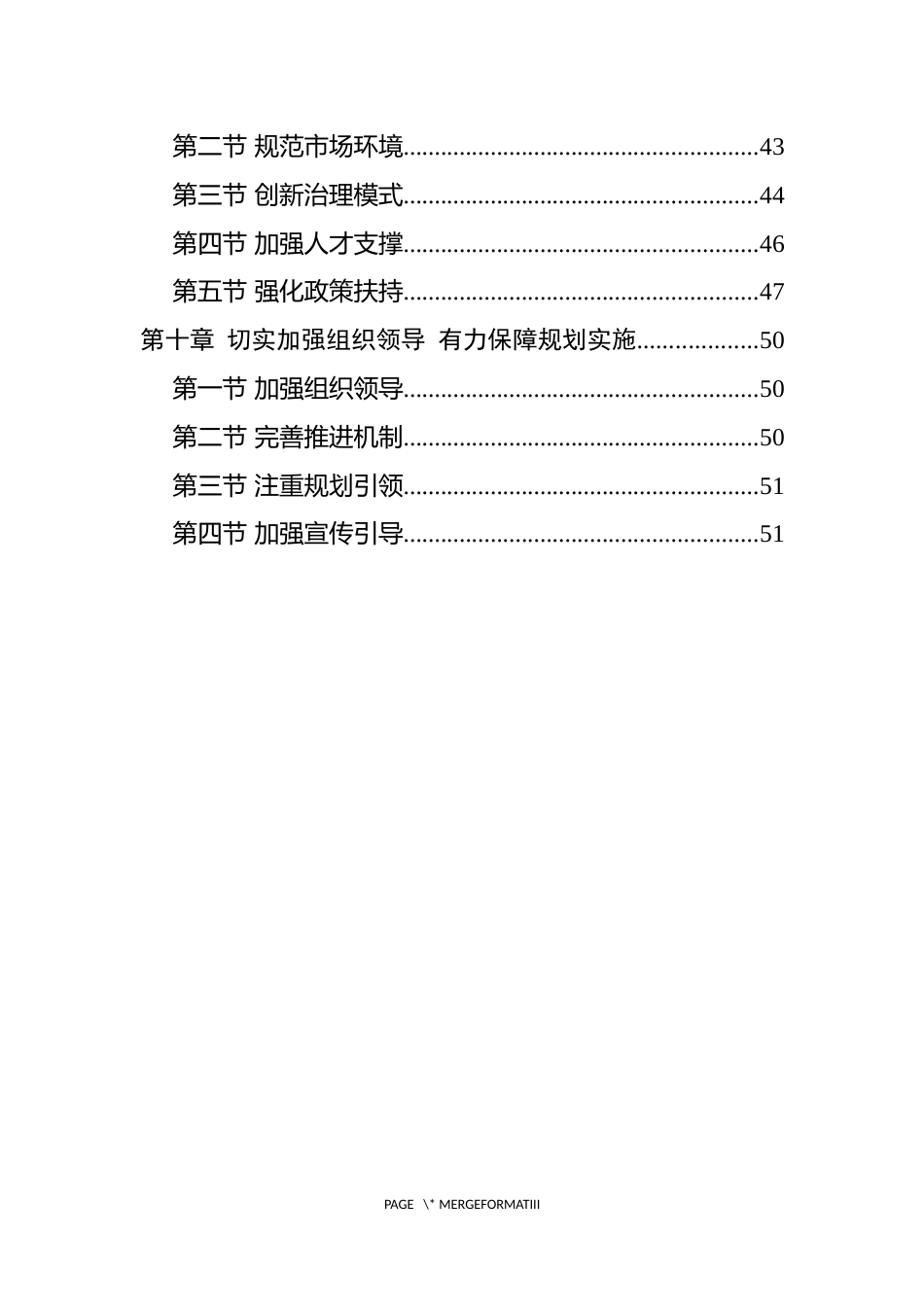 【政策】山西省“十四五”低碳环保产业发展规划_第3页