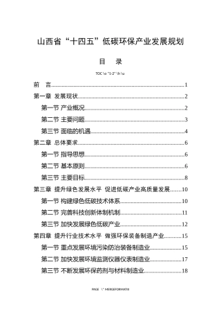 【政策】山西省“十四五”低碳环保产业发展规划