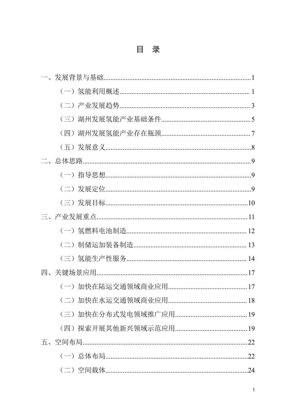 【政策】湖州市氢能产业发展规划（2023-2035年）_第3页