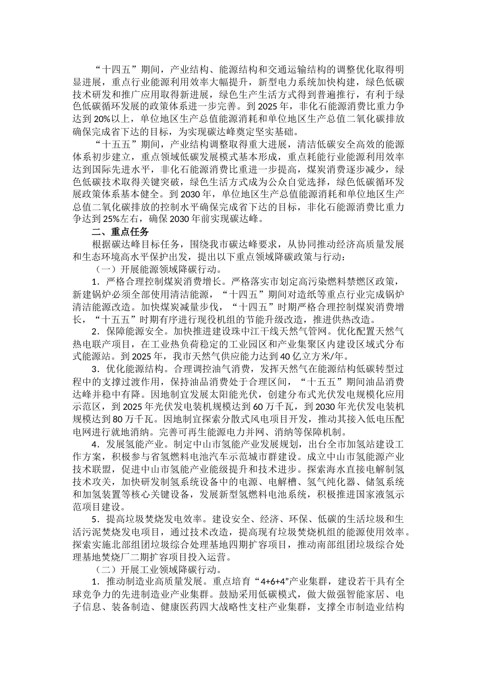 【政策】中山市碳达峰实施方案_第2页