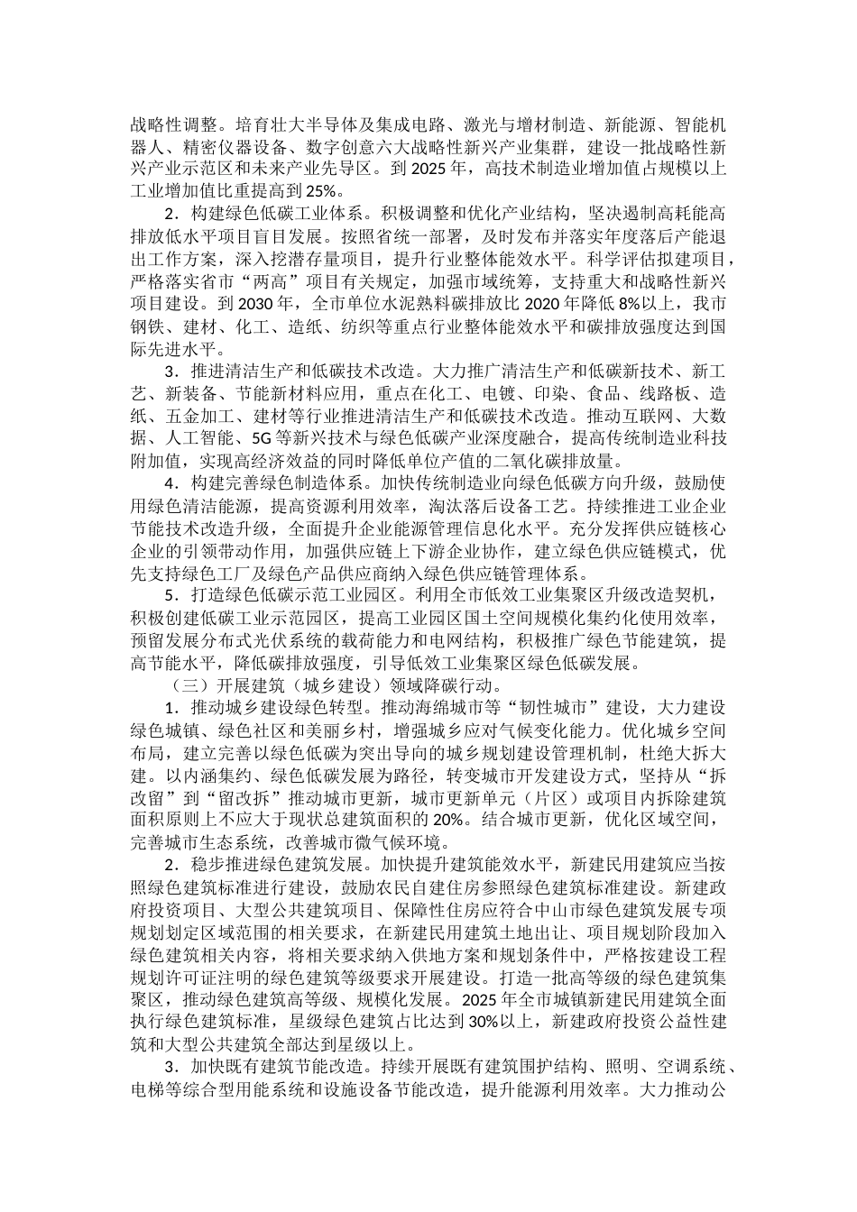 【政策】中山市碳达峰实施方案_第3页