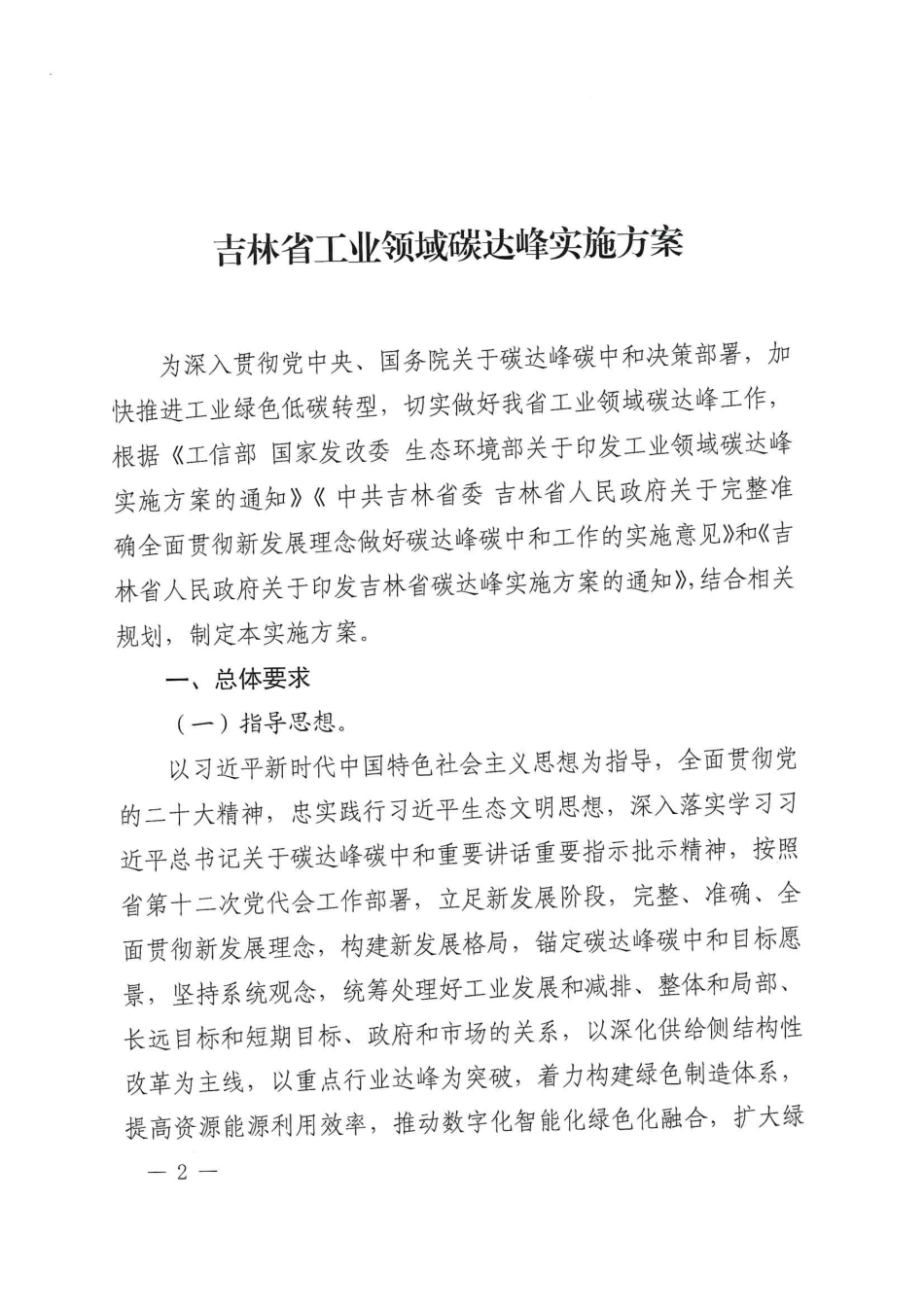 【政策】吉林省工业领域碳达峰实施方案_第2页