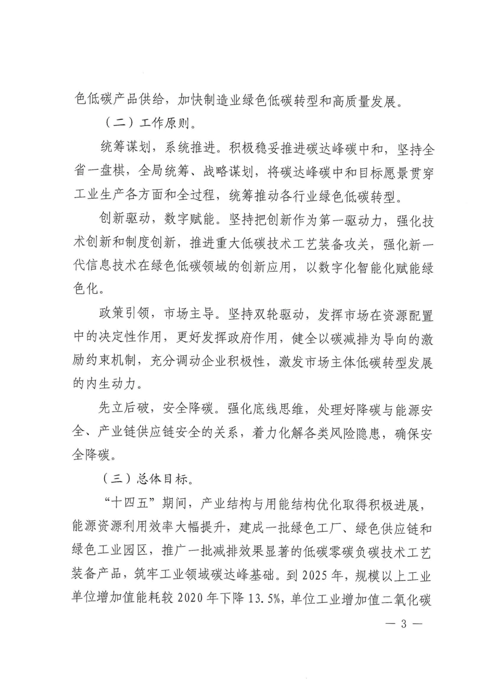 【政策】吉林省工业领域碳达峰实施方案_第3页