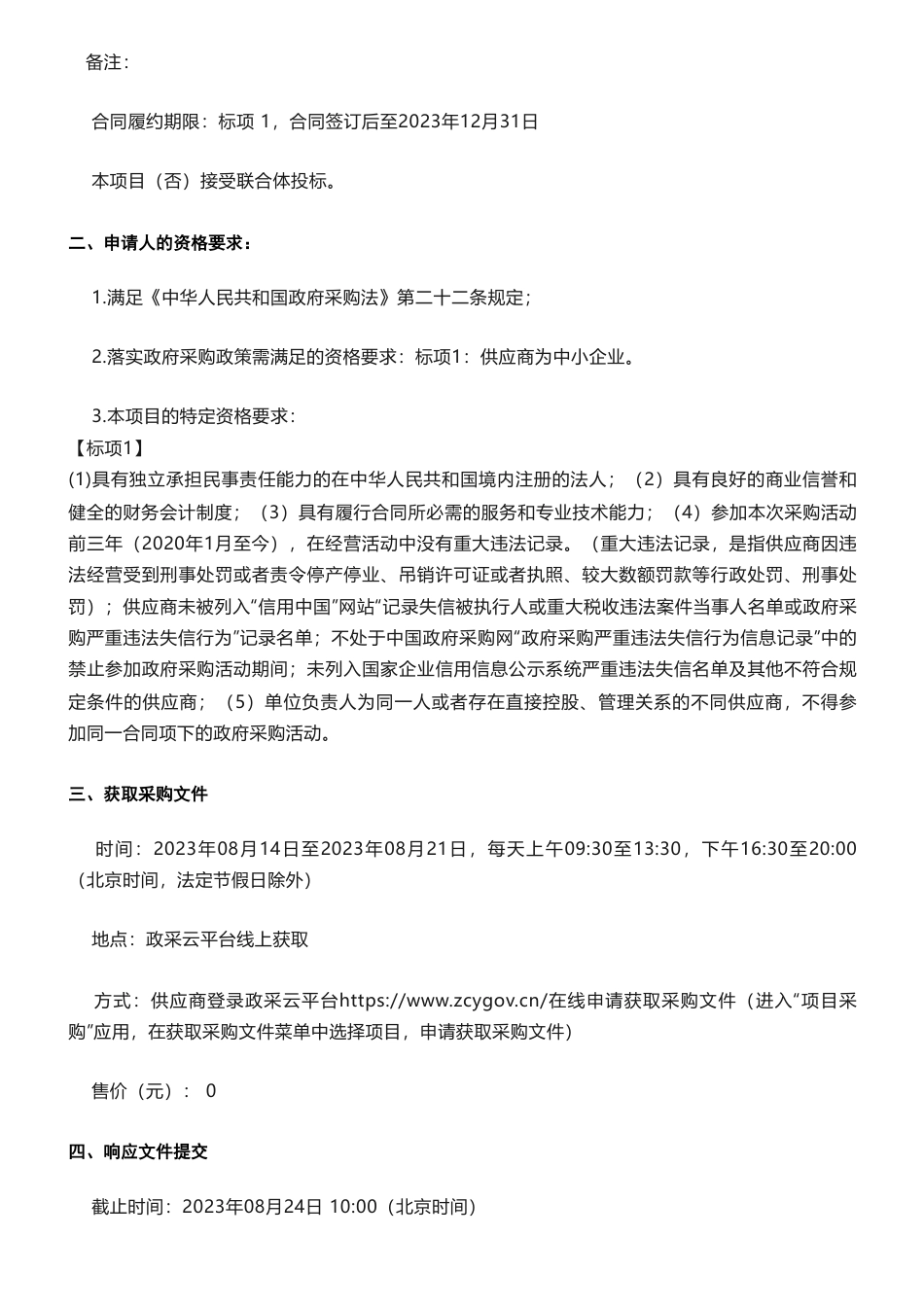 【招标】碳方案50万-吐鲁番市工业领域及钢铁、有色金属、石化化工、建材等重点行业碳达峰工作方案采购项目竞争性磋商公告_第2页