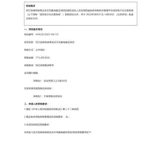 【招标】碳试点77.32万-秦岭国家植物园百万亩绿色碳库试点示范基地建设项目招标公告