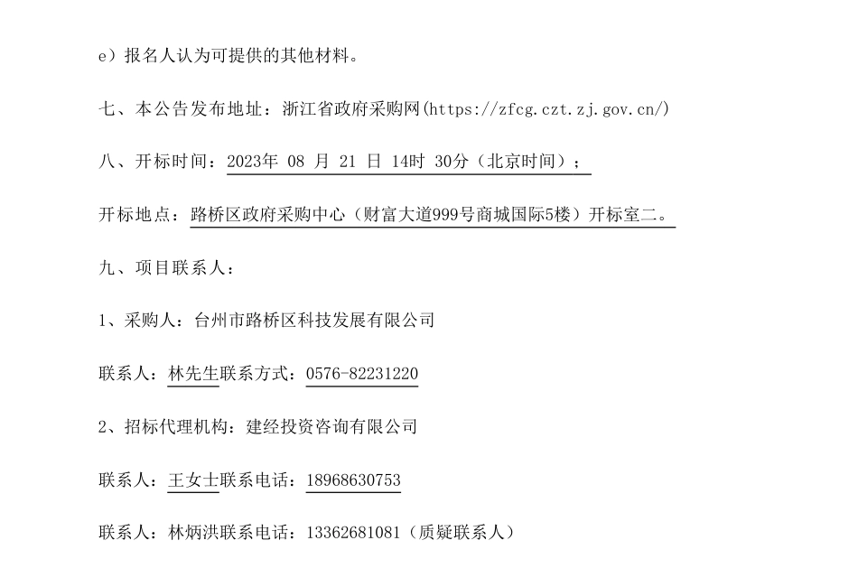 【招标】碳项目55万-台州市路桥区行政中心“零碳”公共机构智慧化节能改造采购项目（非政府采购项目）的竞争性磋商公告_第3页