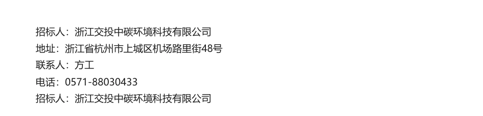 【中标】碳咨询-浙江交投中碳环境科技有限公司2023年双碳咨询项目中标候选人公示中标候选人公示-上海中新天和低碳科技有限公司_第2页