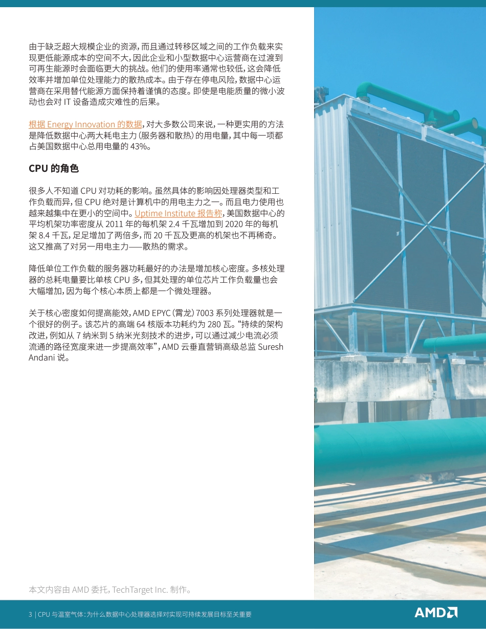 CPU与温室气体-AMD_第3页