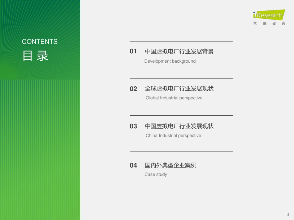 艾瑞咨询-2023年中国虚拟电厂行业研究报告-2023.8-46页_第3页