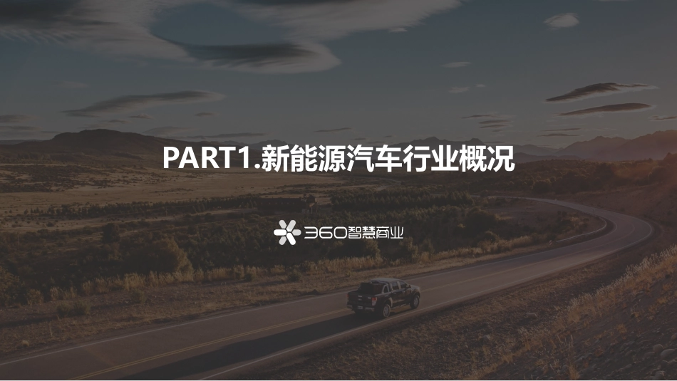 2023年新能源汽车行业洞察-35页_第2页