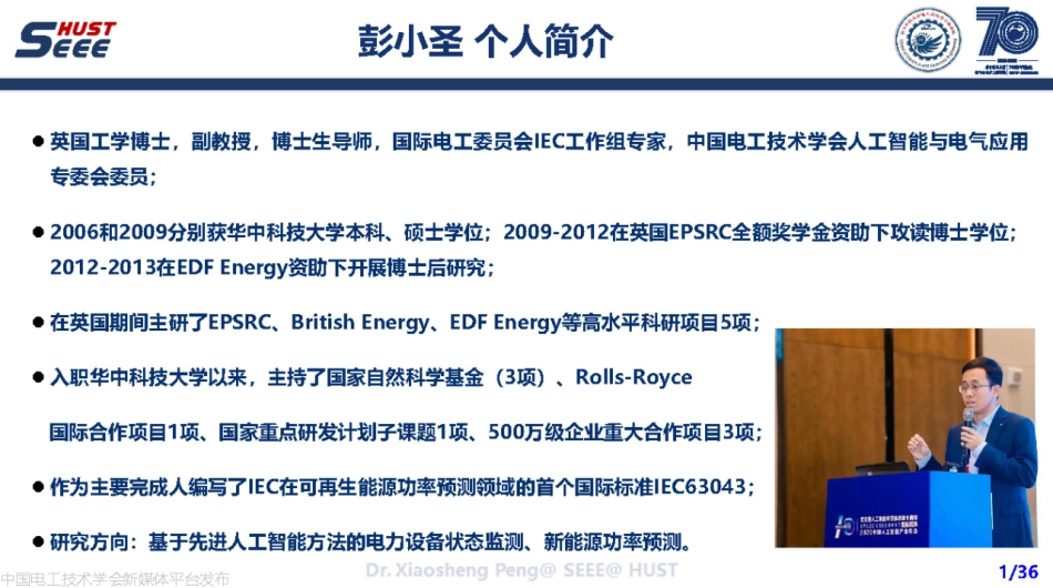 大数据和先进AI方法及电力系统应用--华中科技大学 彭小圣_第2页
