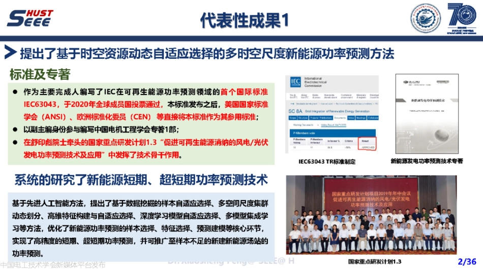 大数据和先进AI方法及电力系统应用--华中科技大学 彭小圣_第3页