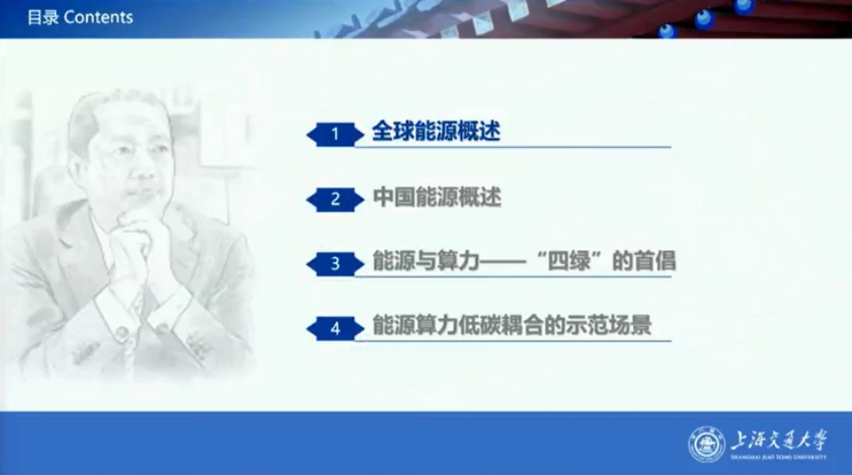 中国工程院院士凌文+能源与算力的低碳耦合（演讲PPT）-56页_第2页