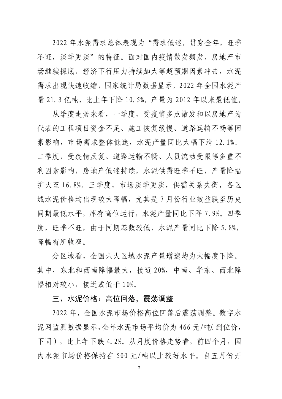 2022 年中国水泥行业经济运行报告--中国水泥协会_第2页