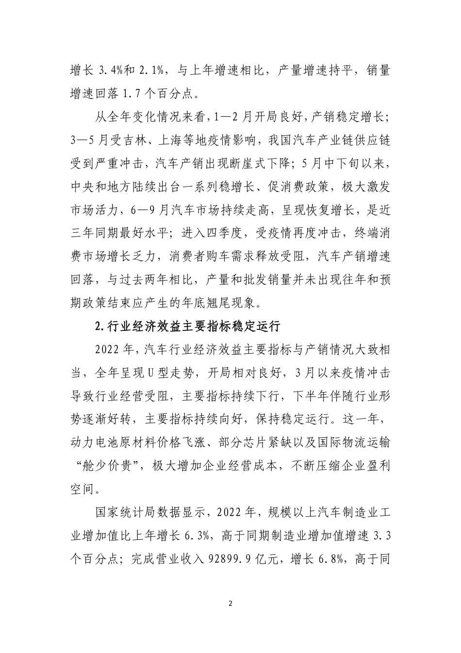 2022年汽车工业经济运行报告--汽车工业协会_第2页