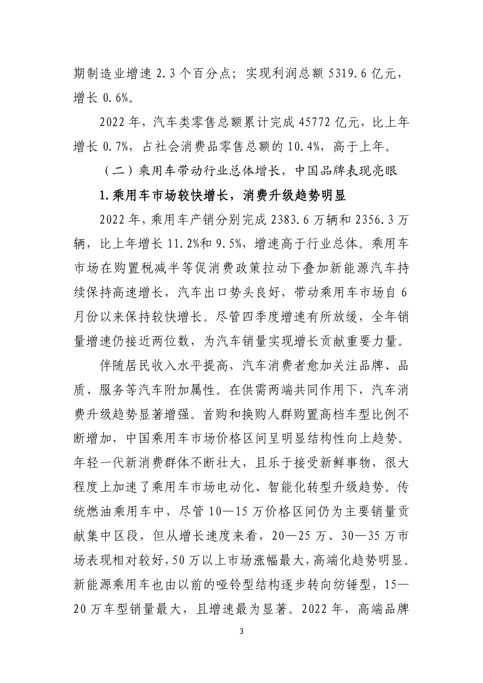 2022年汽车工业经济运行报告--汽车工业协会_第3页
