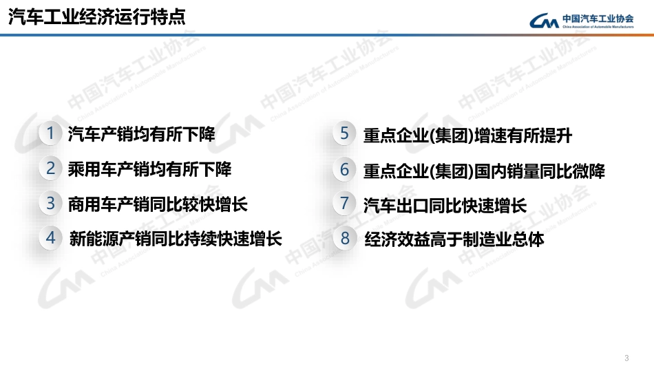 2023年7月中国汽车产销报告-中汽协-2023.8.10-26页_第3页