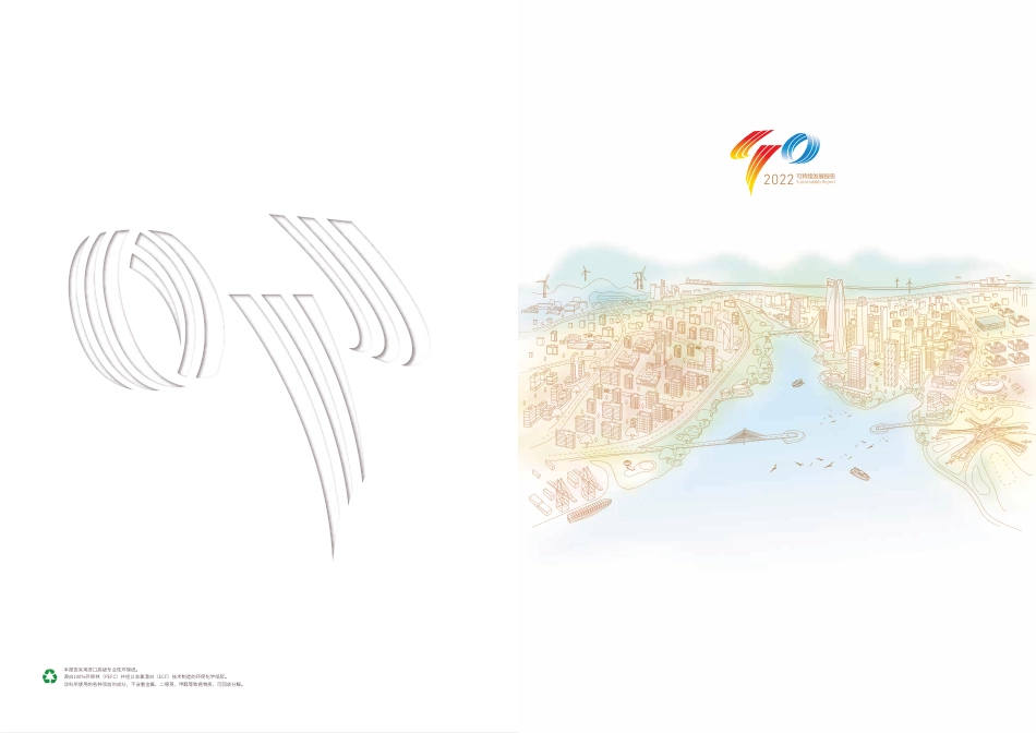 2022可持续发展报告-中国建筑股份有限公司_第2页