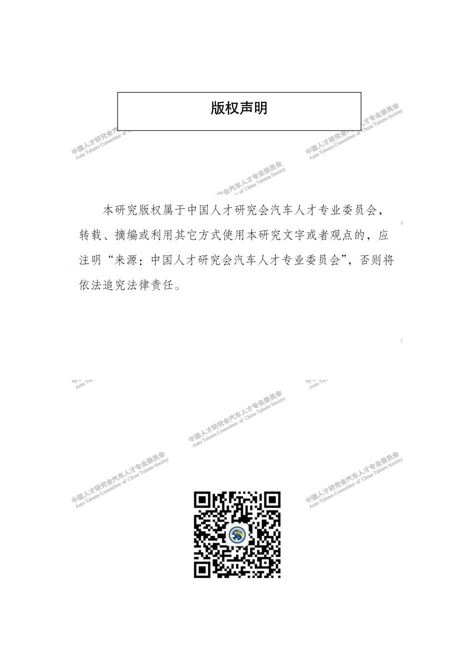 碳中和背景下氢能及燃料电池人才研究报告-中国人才研究会汽车人才专业委员会_第2页