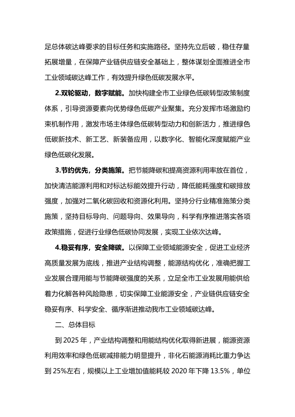【政策】平凉市工业领域碳达峰实施方案_第2页