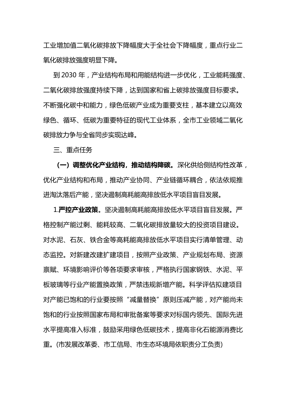 【政策】平凉市工业领域碳达峰实施方案_第3页