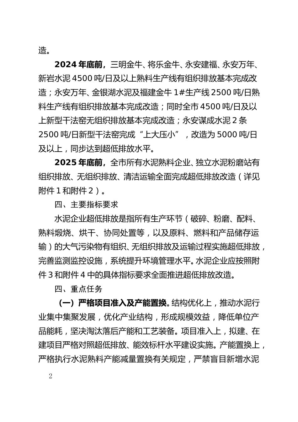 【政策】三明市水泥行业超低排放改造实施方案（征求意见稿）_第2页