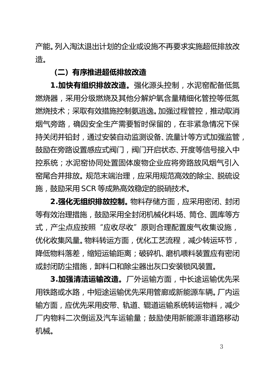 【政策】三明市水泥行业超低排放改造实施方案（征求意见稿）_第3页