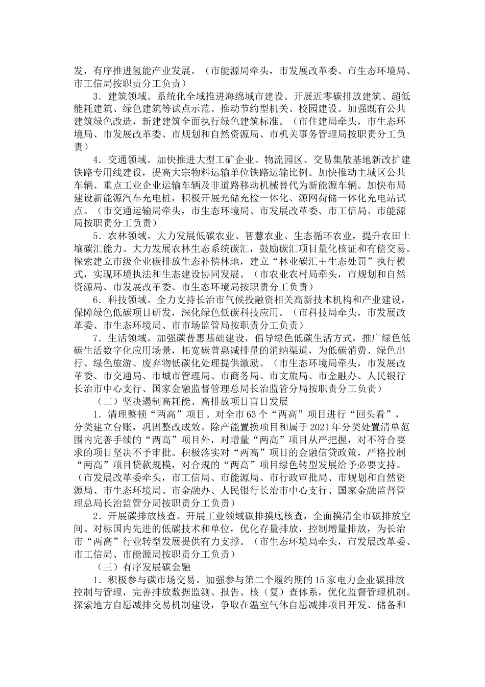 【政策】长治市2023年气候投融资试点工作行动计划_第2页
